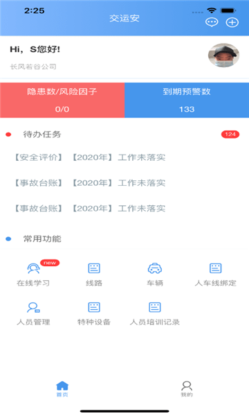交运安从业人员版图2
