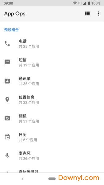 App Ops官方版图3