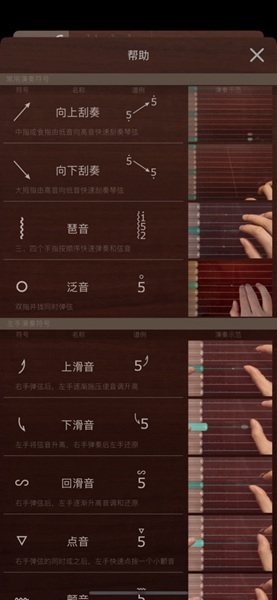 iguzheng爱古筝免费图7