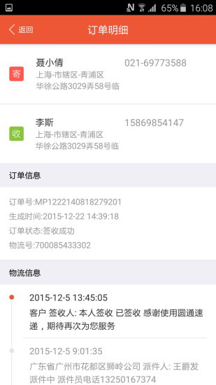 圆通速递手机客户端图1