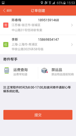 圆通速递手机客户端图2