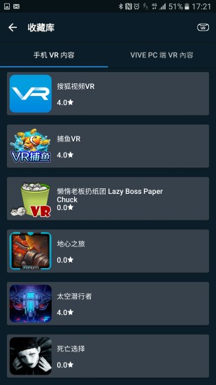 vive应用商店图2