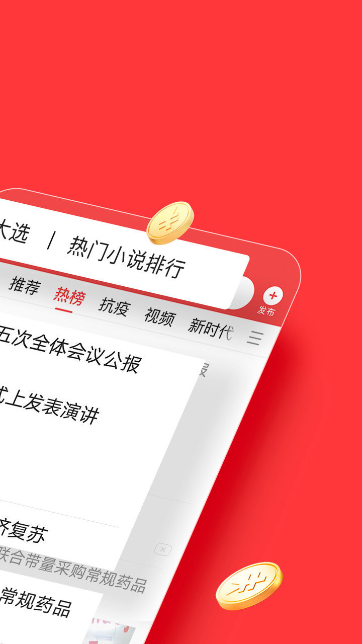 今日头条极速版最新版图2