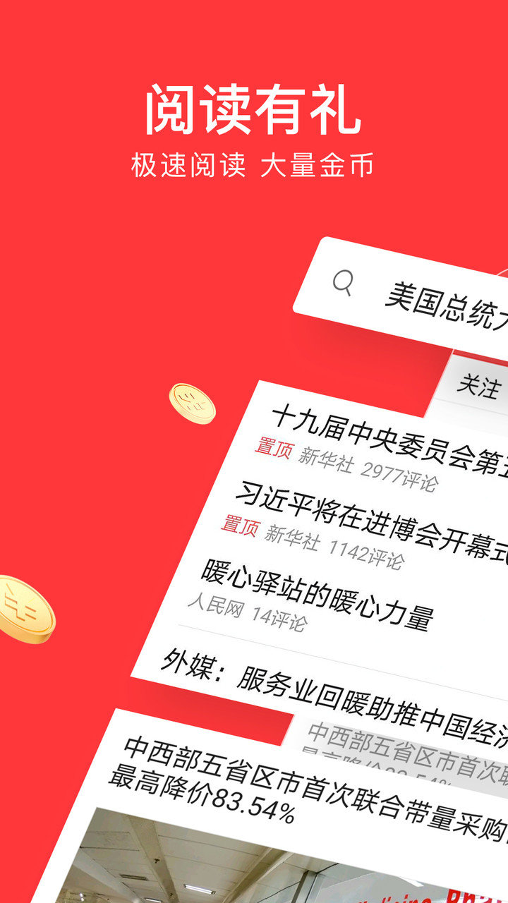 今日头条极速版最新版图3