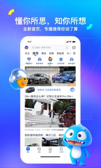 2018汽车之家手机客户端图1