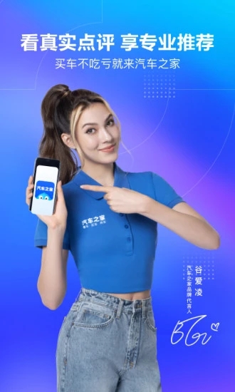 2018汽车之家手机客户端图5