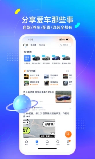 2018汽车之家手机客户端图4