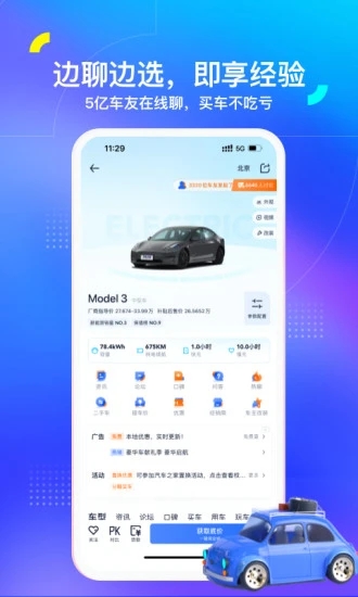 2018汽车之家手机客户端图2
