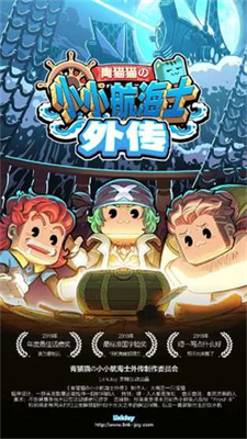 小小航海士外传免登录版图1
