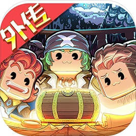 小小航海士外传免登录版