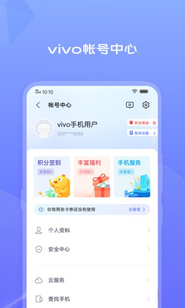 VIVO account软件图3