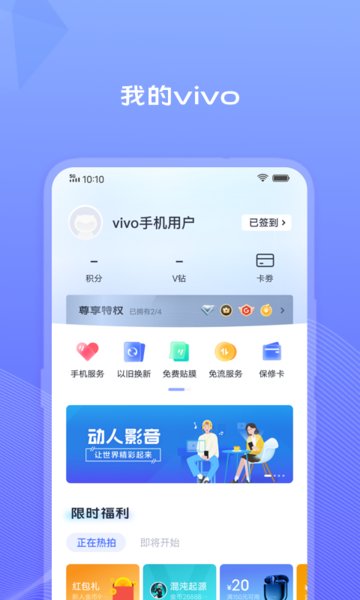 VIVO account软件图2