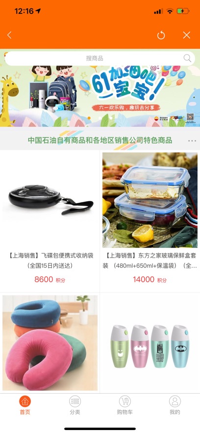 中油好客e站图1