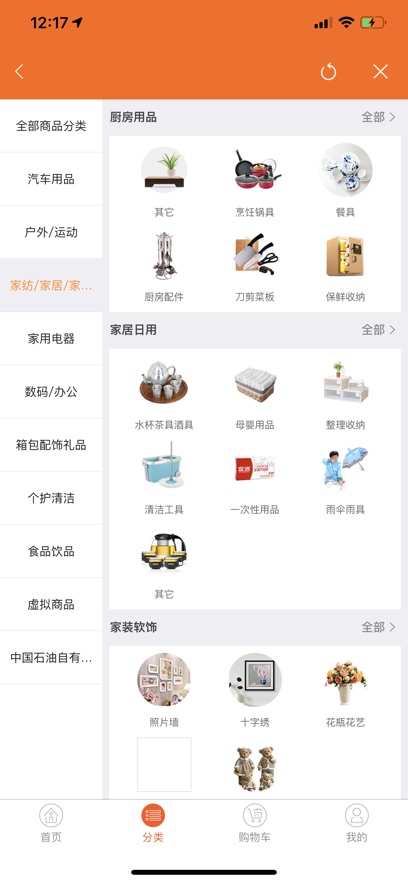 中油好客e站图2
