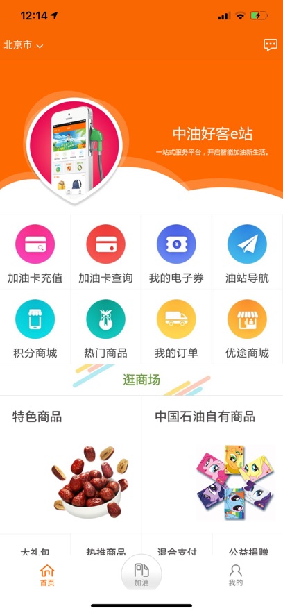 中油好客e站图3