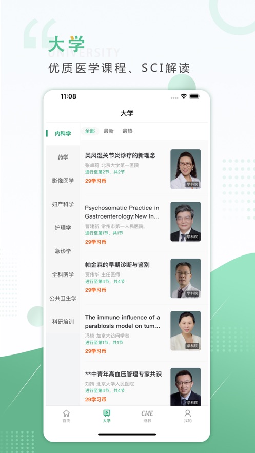 好医生软件图1