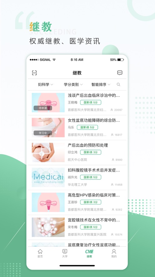 好医生软件图3