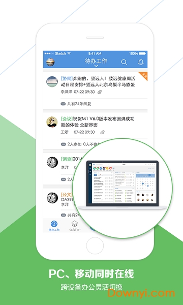 a8-v5协同管理软件(移动协同)图2