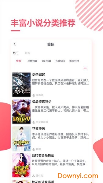 天天免费阅读软件图3