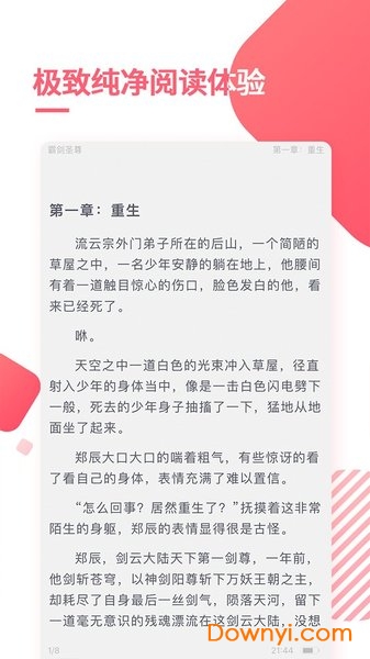 天天免费阅读软件图2