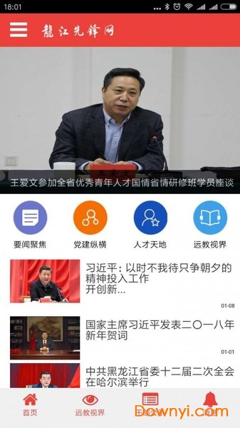 龙江先锋网报名入口图2