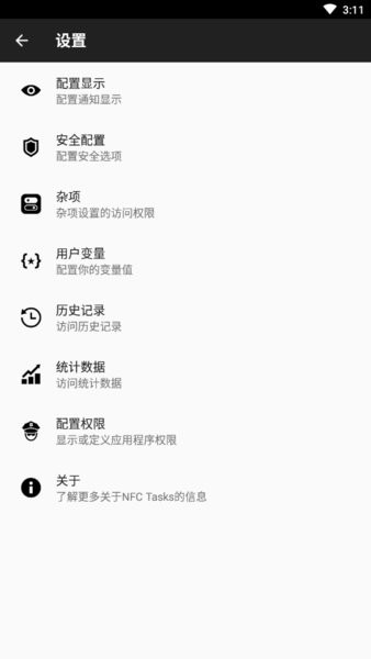 nfctasks最新版图3