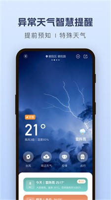 纯净天气预报图2