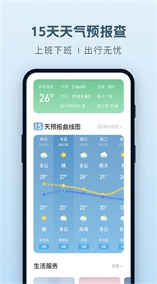 纯净天气预报图1