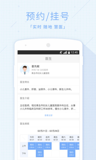 青岛慧医app官方版图1