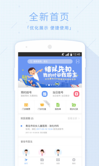 青岛慧医app官方版图2