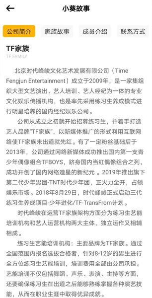 时代峰峻tf家族fanclub图2