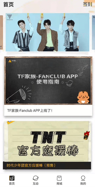 时代峰峻tf家族fanclub图3
