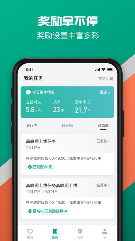 滴滴货运司机官方版图1