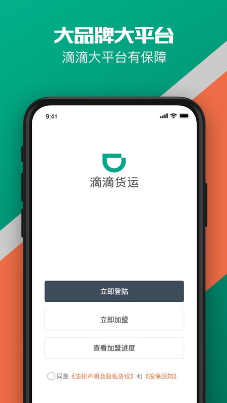 滴滴货运司机官方版图3