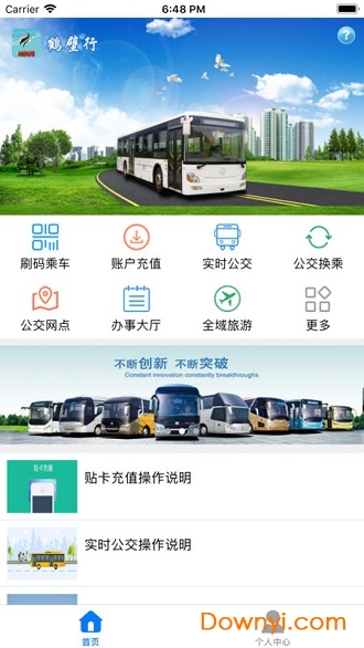 鹤壁行公交图3