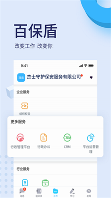 百保盾图2