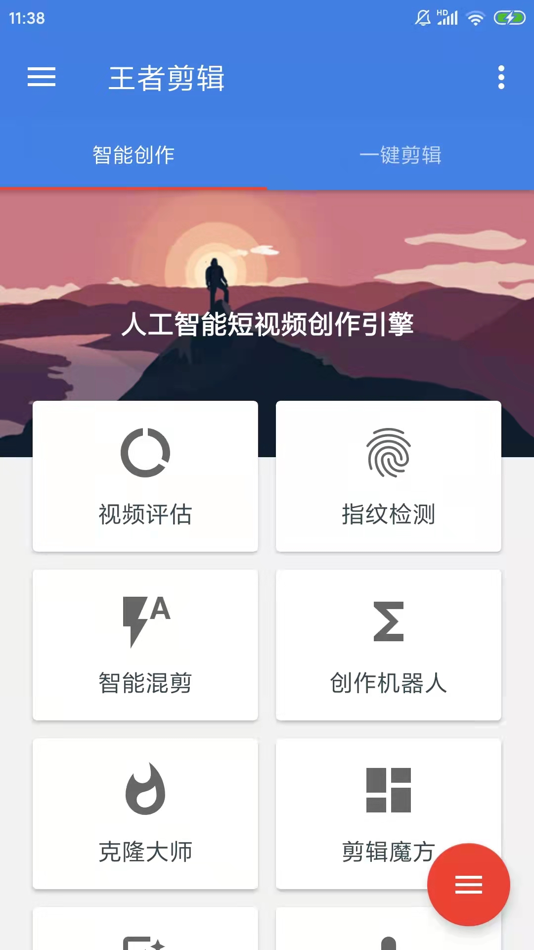 王者剪辑图2