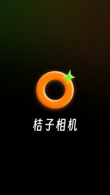 桔子相机图1