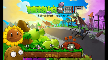 植物娘大战僵尸破解版内置菜单版图1