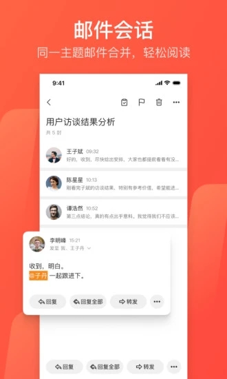 网易邮箱大师图2