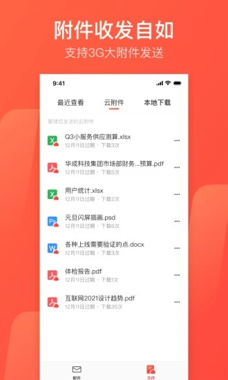 网易邮箱大师图4