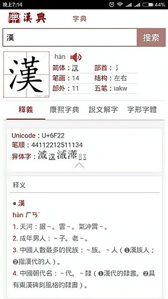汉典网官方版图2