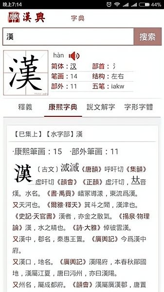 汉典网官方版图1