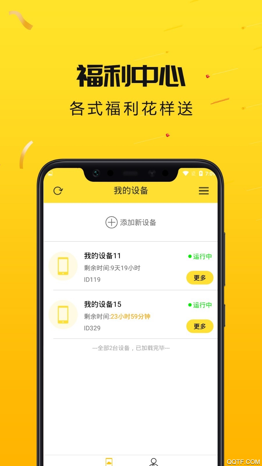 雷电云手机免费版2023图1