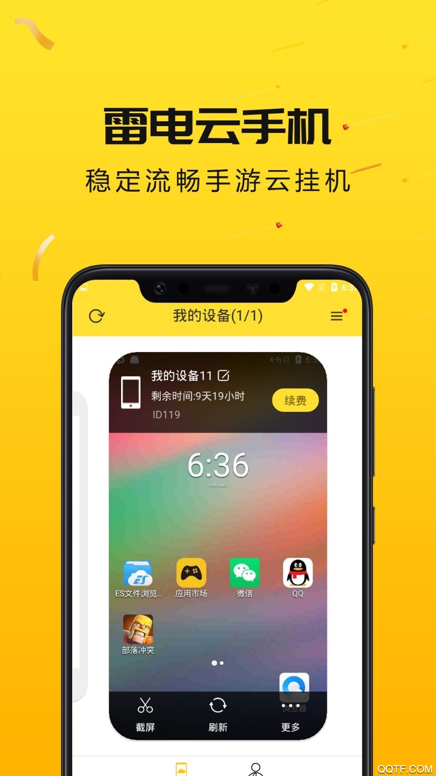 雷电云手机免费版2023图2