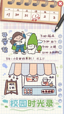 校园时光录破解版图3
