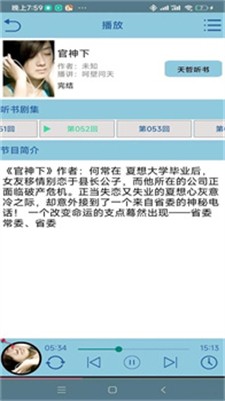 昊昊听书图2