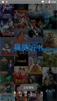 昊昊听书图3
