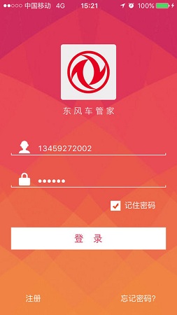 东风车管家司机端图2