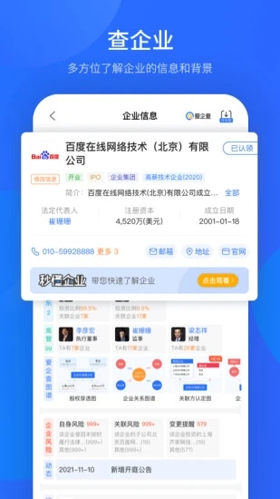 爱企查(企业信息查询)图2